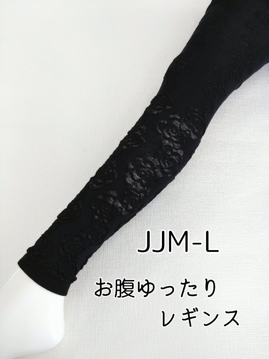 レギンス レディース フロート バラ 綿混 お腹 ゆったり インナー 10分丈 伸縮 ストレッチ 防寒 春夏 秋冬 JJML ブラック拍卖