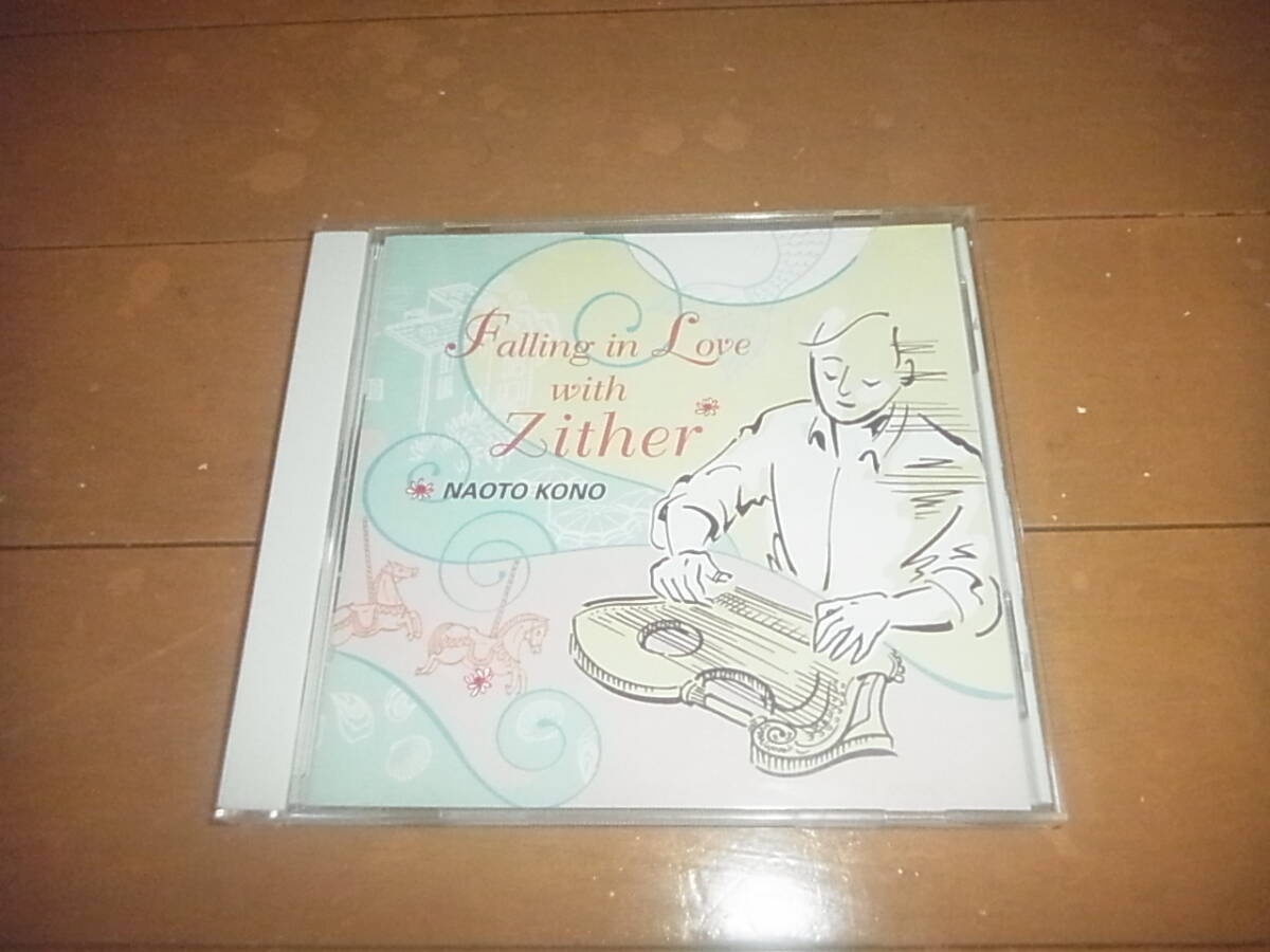 河野直人 「ツィターに恋して」帯付/第三の男/入手困難/即決拍卖