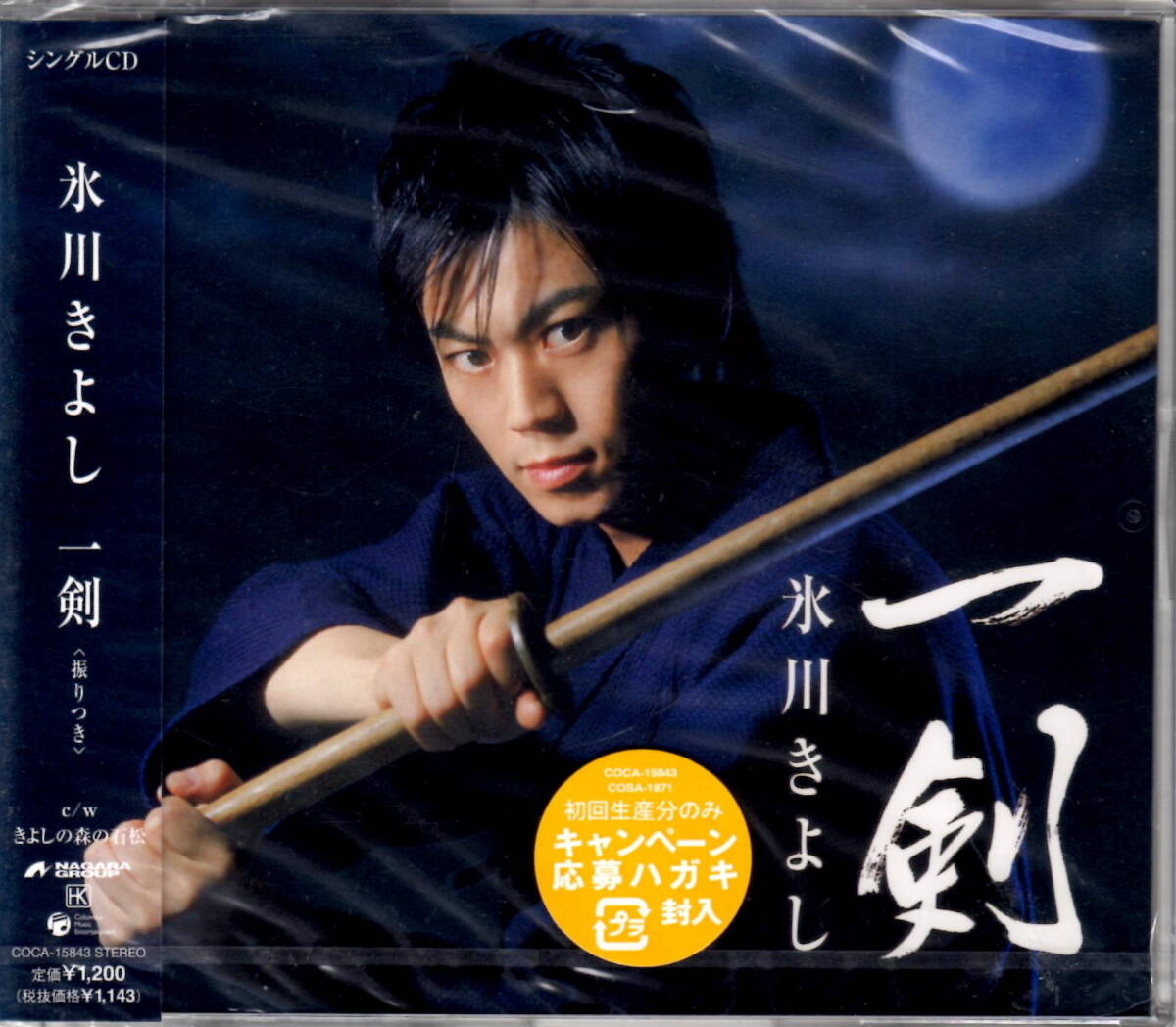 【新品CD】氷川きよし「一剣」拍卖