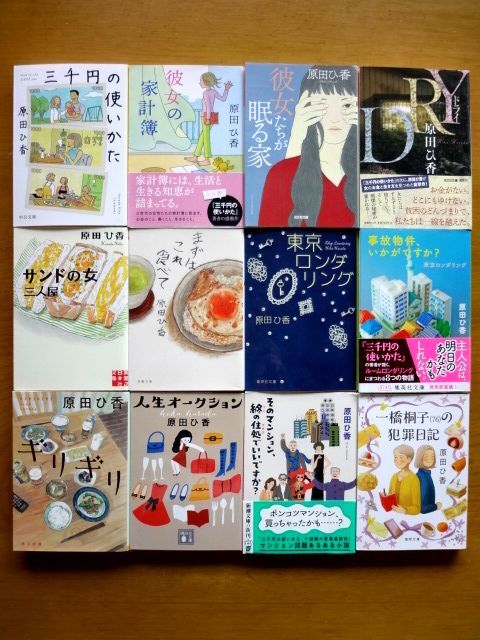 原田ひ香 12冊 セット / 三千円の使いかた サンドの女 三人屋 人生オークション 東京ロンダリング 彼女の家計簿 DRY / 送料600円拍卖