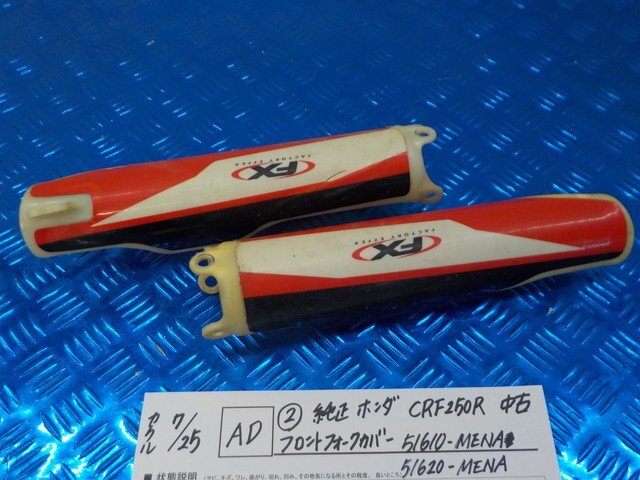 AD●○(2)純正 ホンダ CRF150R 中古 フロントフォークカバー 51610-MENA 51620-MENA 6-7/25(こ)拍卖