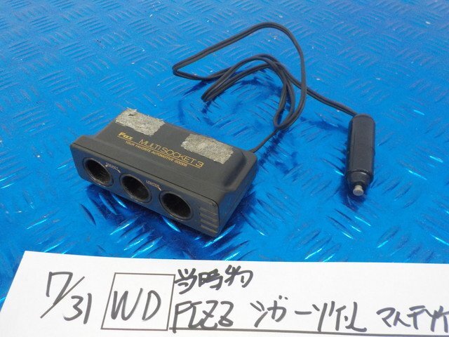 WD●○当時物 FIZZ シガーソケット マルチソケット3 旧車 シガーライター 6-7/31(か)拍卖