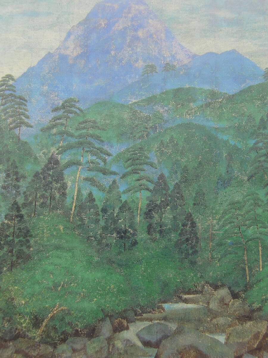 麻田鷹司、「青緑御在所岳」、希少画集・額装画、日本製・新品額縁にて額装致します、状態良好、日本人画家拍卖