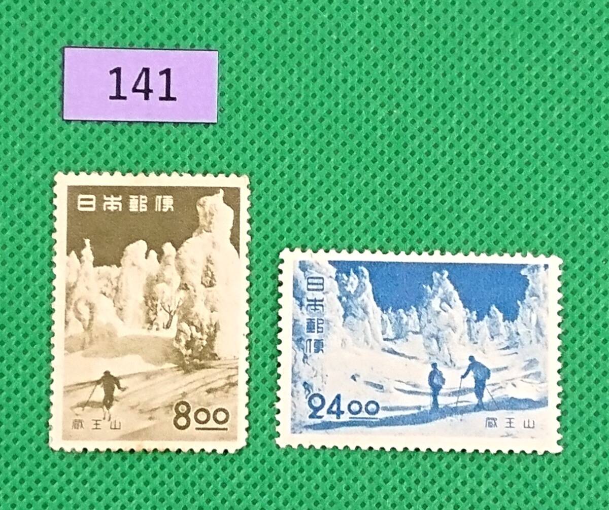 蔵王山/観光地百選/2種/樹氷とスキーヤー/8.oo円/24.oo円/LH/糊艶良好/カタログ価格7,500円/№141拍卖