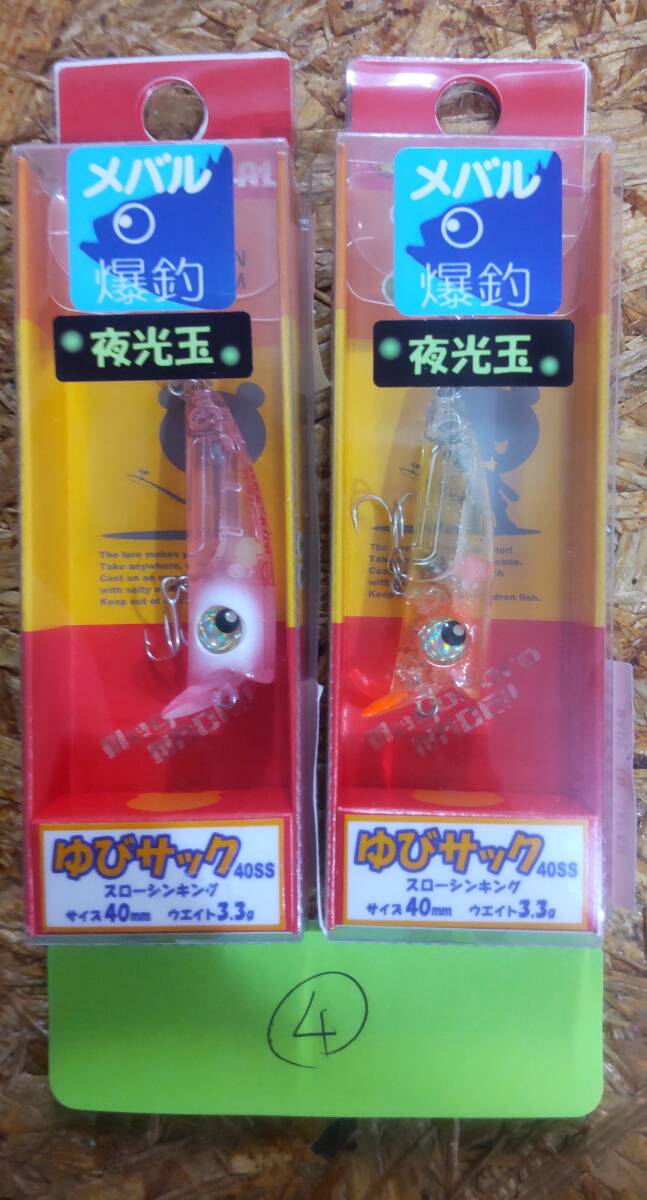 ハルシオンシステム ゆびサック40SS 2個セット その4 メバルプラッギング ライトソルト チニング クロダイ キビレ ボートメバル拍卖
