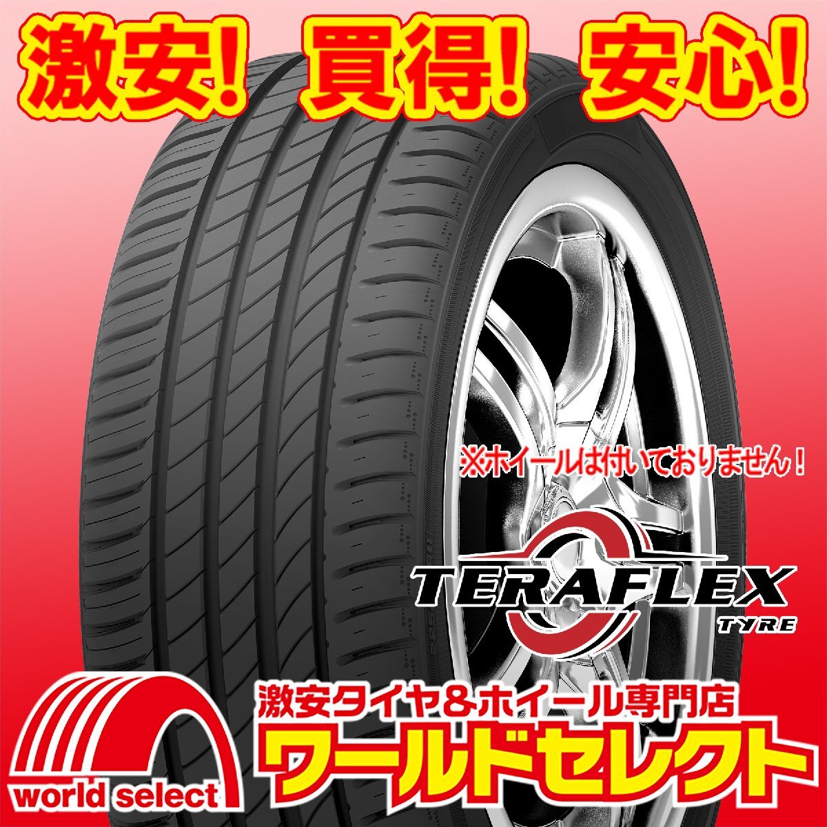 4本セット 新品タイヤ TERAFLEX テラフレックス PRIMACY 201 225/40R18 92W XL 夏 サマー 225/40/18 225/40-18 即決 送料込¥26,400拍卖