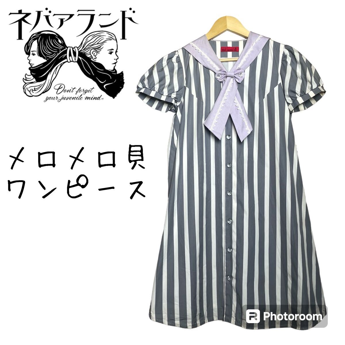 ネバアランド neb aaran do メロメロ貝 ワンピース 半袖 ストライプ ヒザ上丈 日本製 MADE IN JAPAN ロリータ リボン ジェーンマープル拍卖