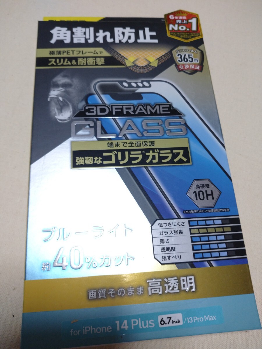 iPhone14plus 13promax ゴリラガラス 液晶 保護フィルム 569拍卖