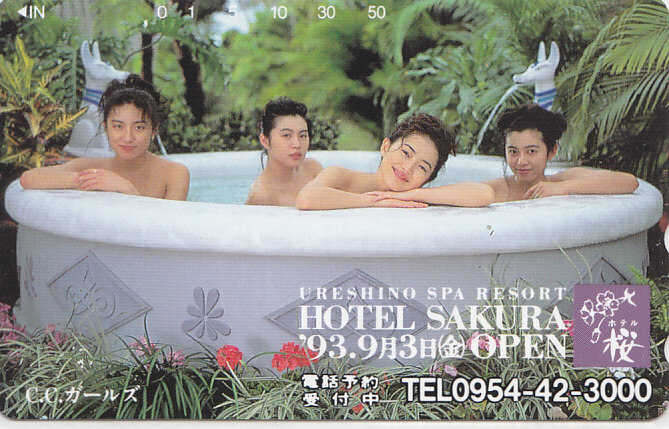 C.C.ガールズ ホテル桜/入浴【テレカ】 S.8.19 ★送料最安60円~拍卖