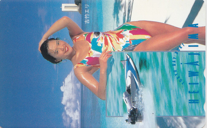 吉竹エリ 平和島競艇/ハイレグ水着【テレカ】 S.8.19 ★送料最安60円~拍卖