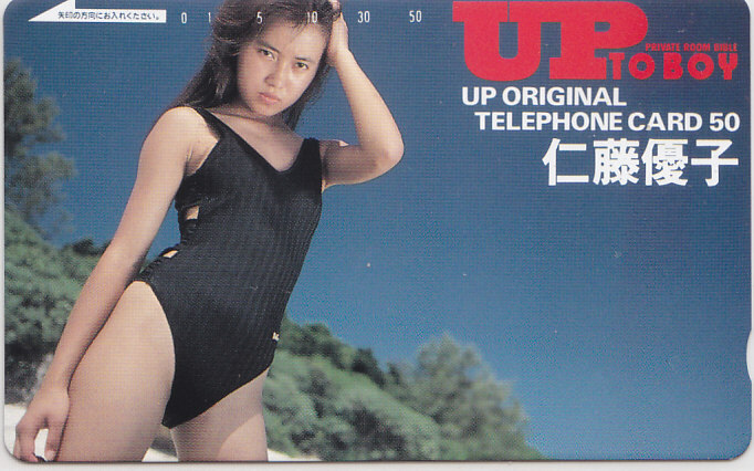 仁藤優子 UP TO BOY 抽プレ/水着【テレカ】 S.8.26 ★送料最安60円~拍卖