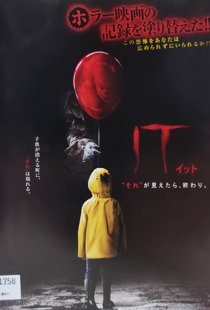 中古DVD IT イット それが見えたら,終わり。拍卖