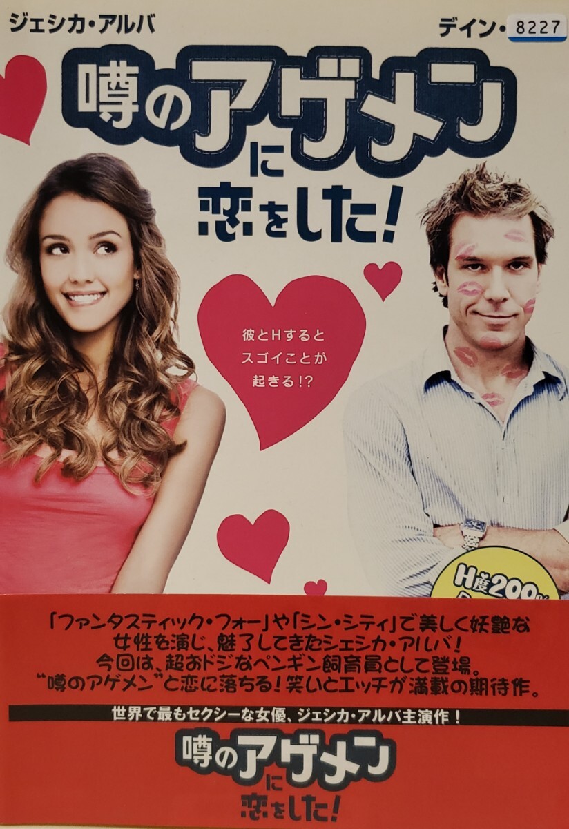 中古DVD 噂のアゲメンに恋をした! 拍卖