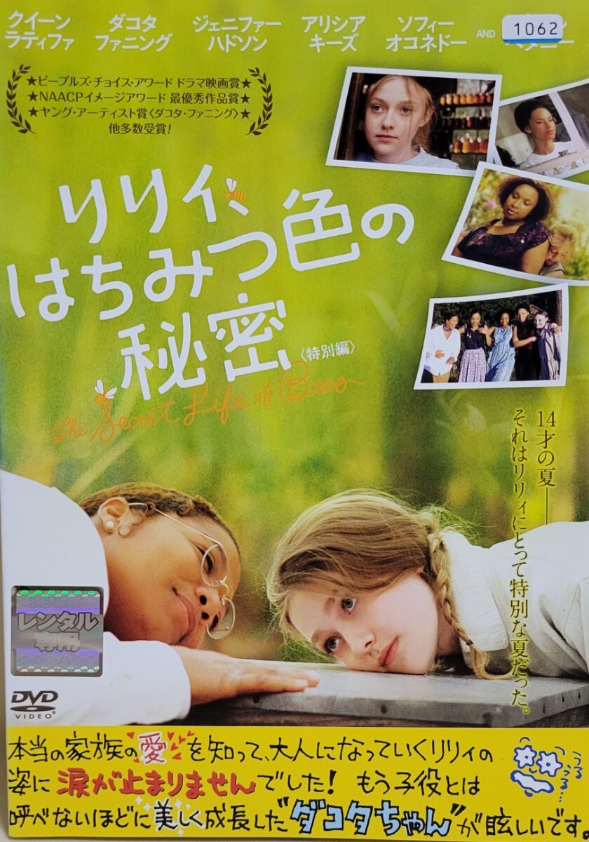 中古DVD リリィ,はちみつ色の秘密 特別編拍卖