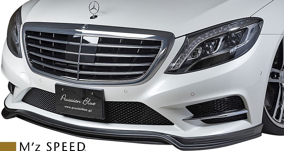 【M’s】W222 ベンツ S300h 前期 AMGライン (2013/10-2017/7) M'z SPEED フロントハーフスポイラー エムズスピード エアロ 6671-1112拍卖