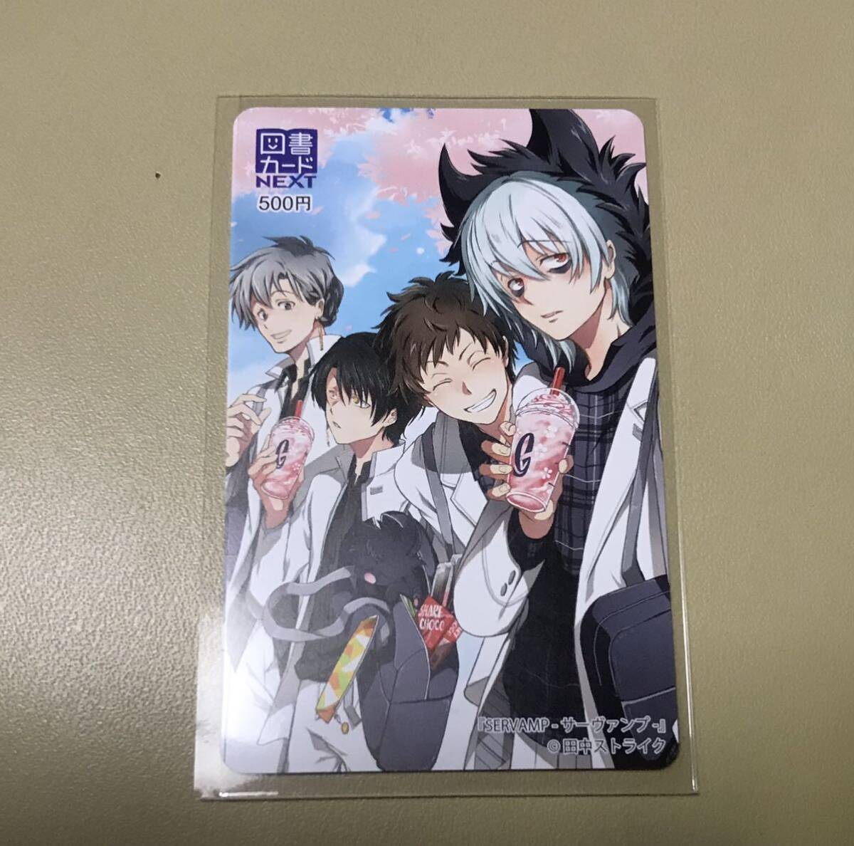 SERVAMP サーヴァンプ 抽プレ 抽選 図書カード拍卖