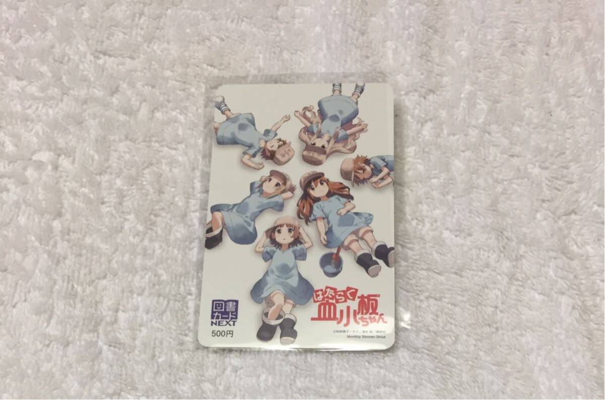 はたらく血小板ちゃん はたらく細胞 抽プレ 抽選 図書カード拍卖