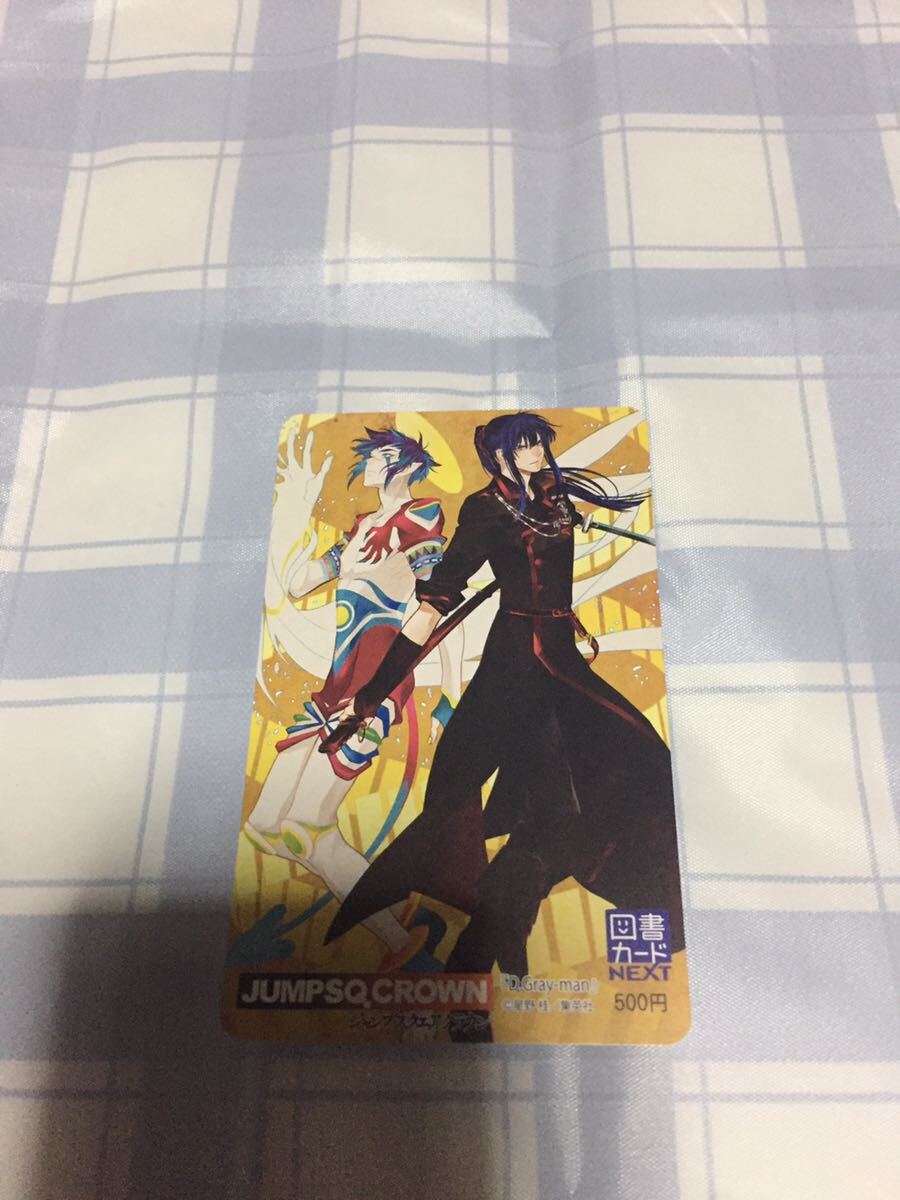 d.gray-man ディーグレイマン 抽プレ 抽選 図書カード拍卖