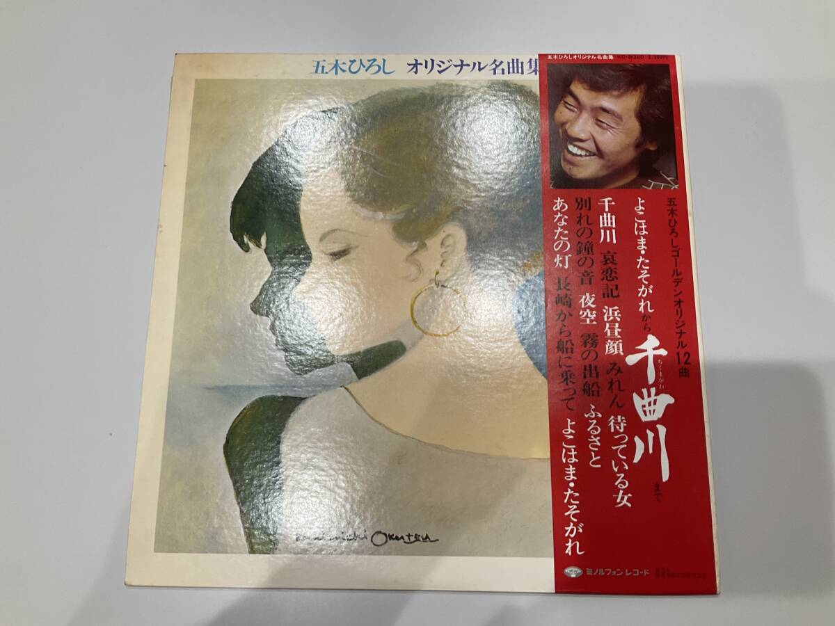 レコード LP 五木ひろし/オリジナル名曲集拍卖