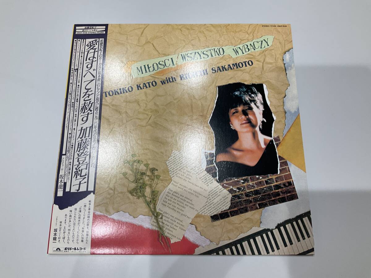 LP レコード 加藤登紀子/愛はすべてを赦す 【L】拍卖