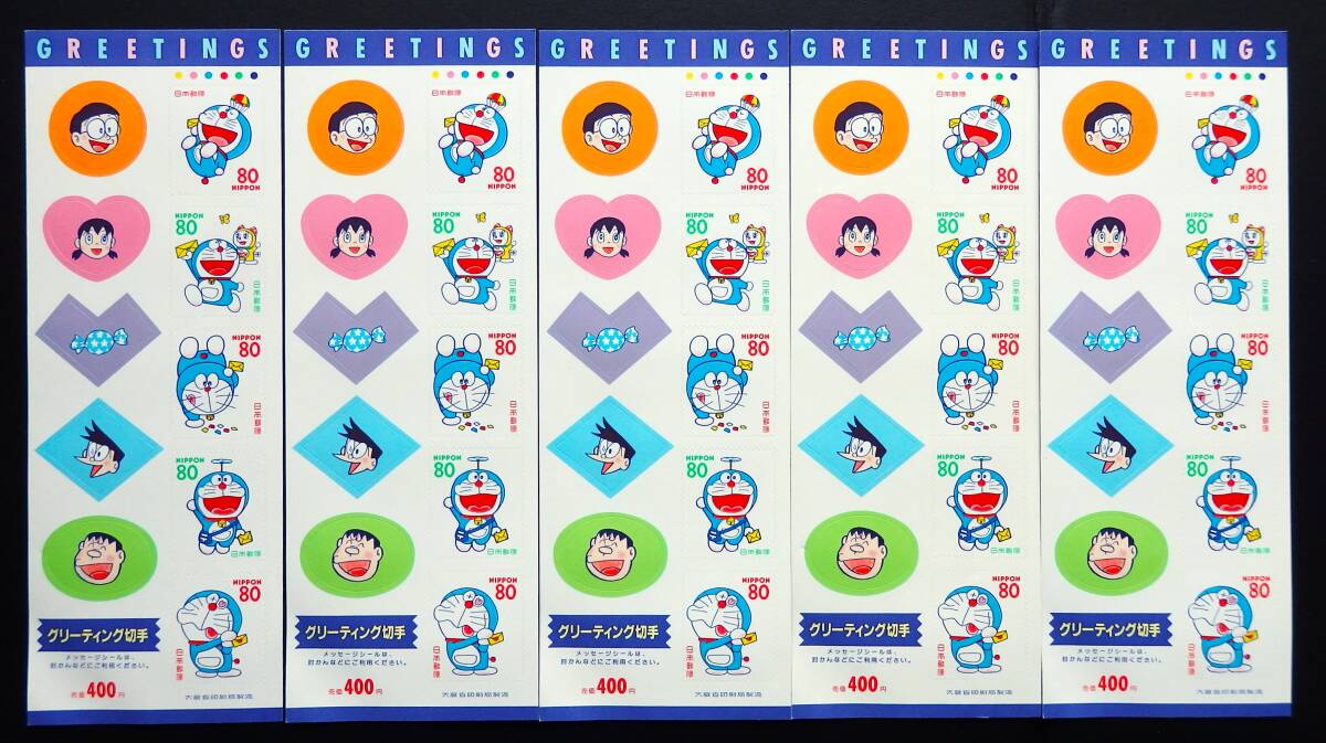 【 未使用品 】 平成9年 1997年 シール式切手シートセット 80円 × 5枚 ×5シート(合計¥2000)「グリーティング切手 ドラえもん」拍卖