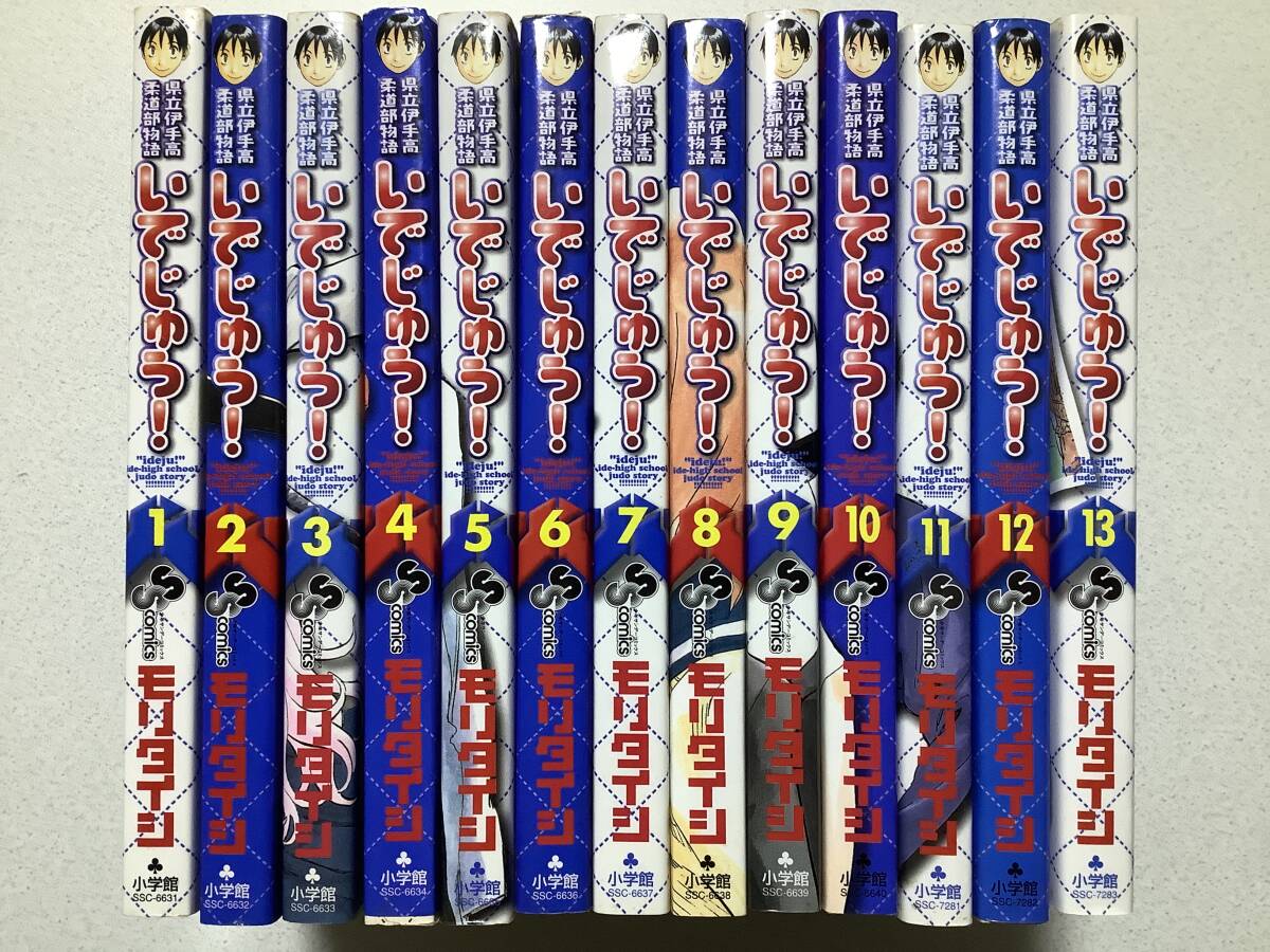 【初版本多数】いでじゅう! 1~13巻 全巻 セット まとめ ラブコメ コメディ スポーツ ラジエーションハウス拍卖