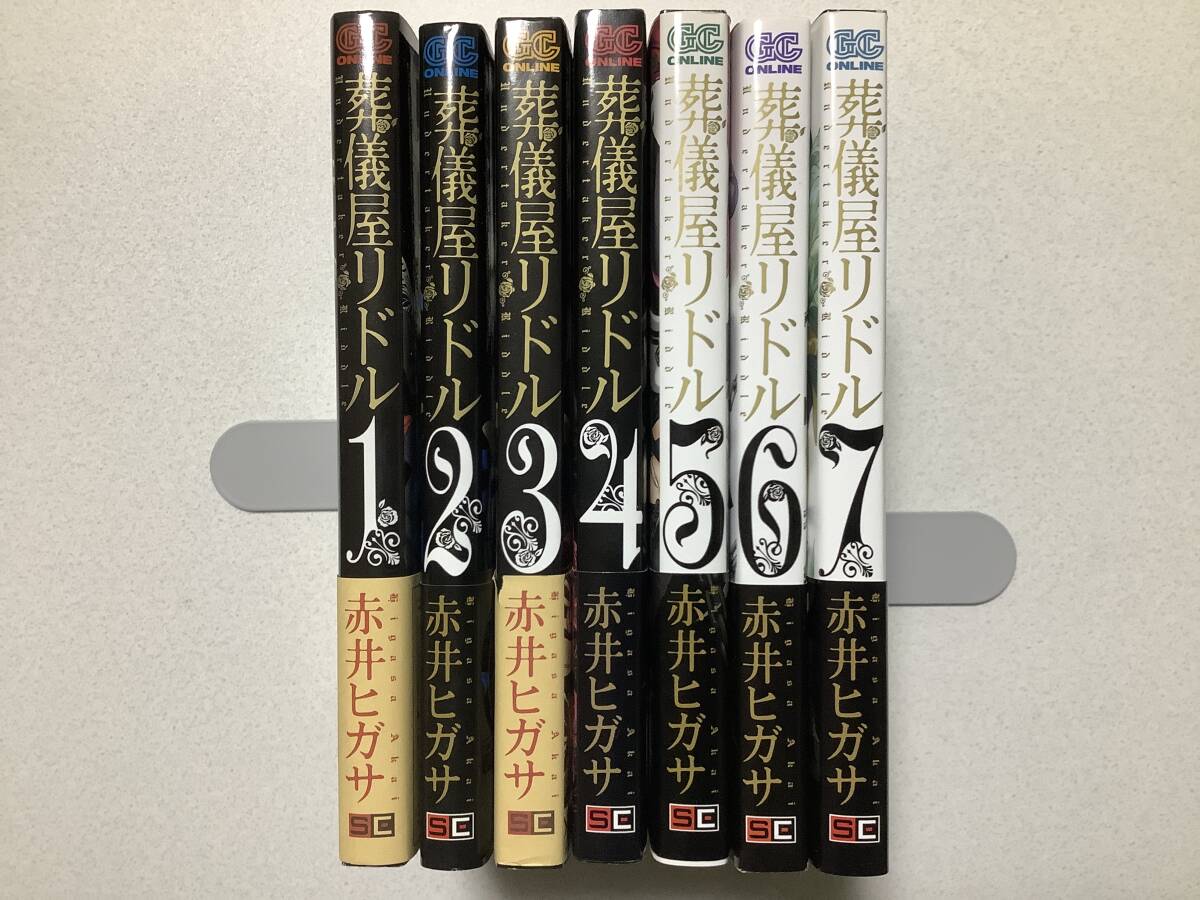 【全巻帯付・ほぼ初版本・オマケ3点付極美品】葬儀屋リドル 1~7巻 セット まとめ 異世界 ファンタジー 拍卖
