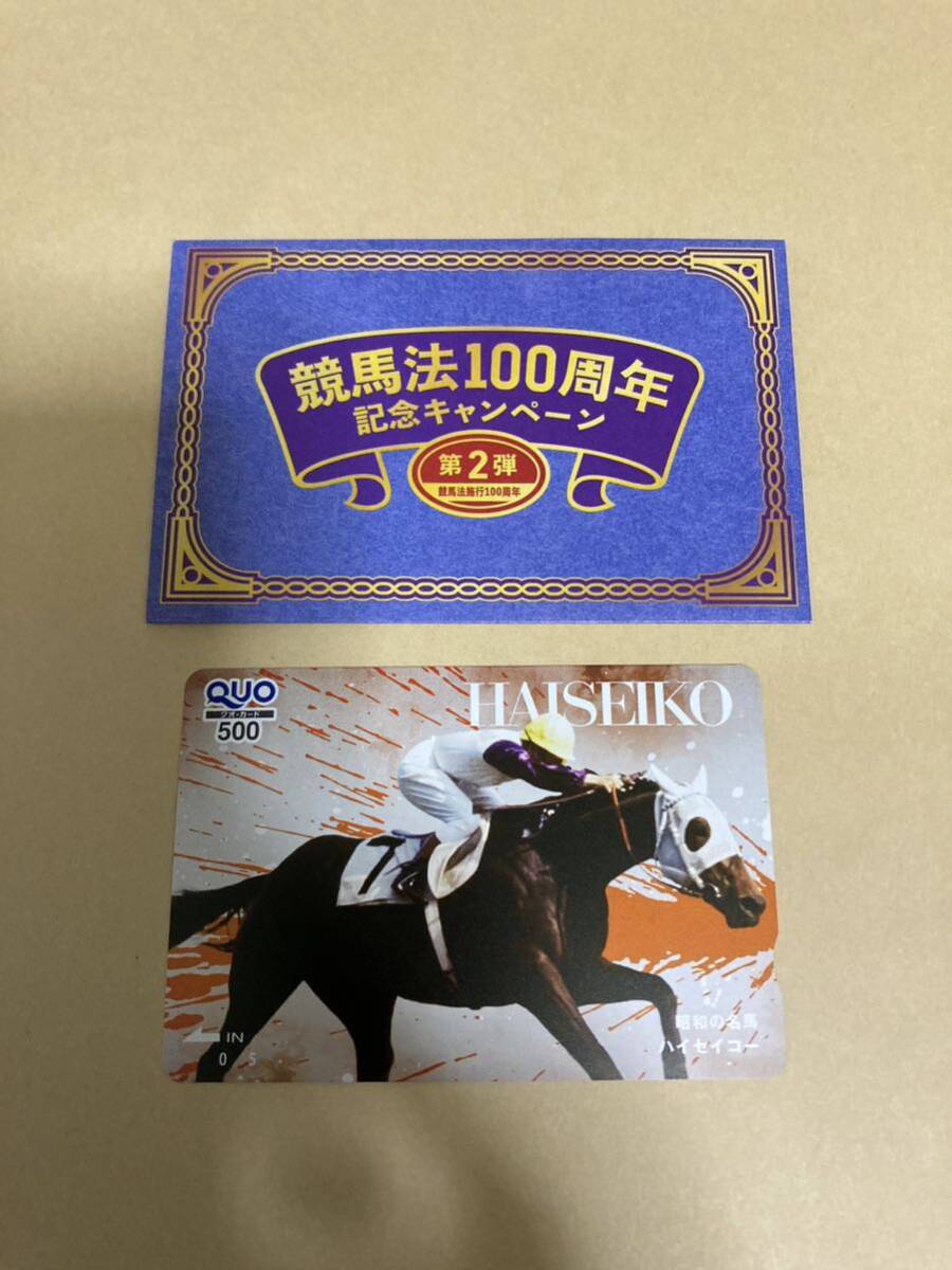 ハイセイコー QUOカード 昭和の名馬 クオカード 未使用品 おまけ付き 有馬記念 メモ帳 ポーチ JRA拍卖