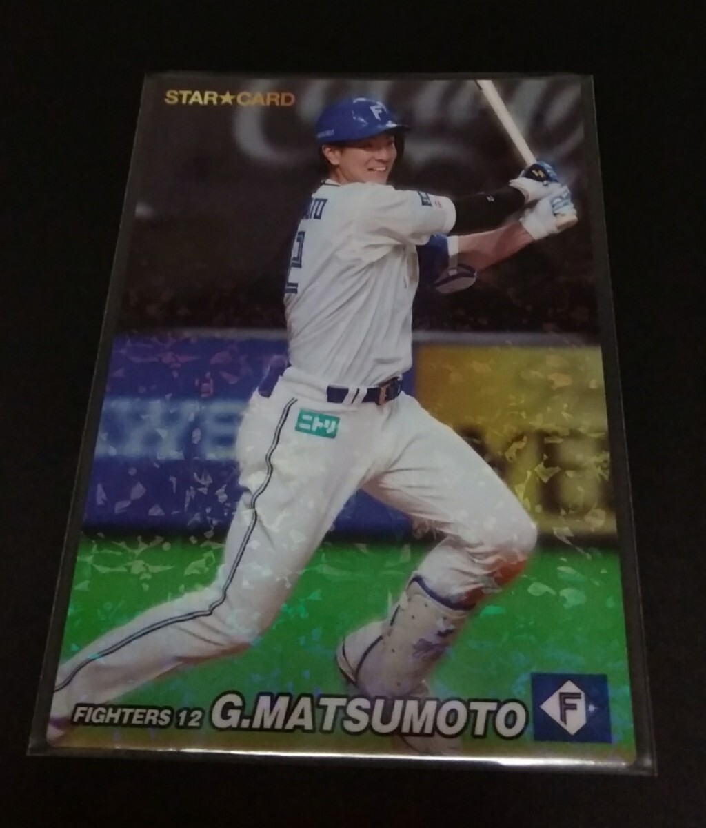 2022年カルビー 第3弾 松本剛(日本ハム)スターカード!No,S-71。拍卖