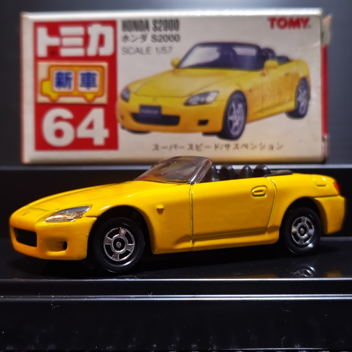 トミカ ホンダ S2000 1/57 ◆新車シール◆ ◆赤文字◆ 長期暗室保管品拍卖