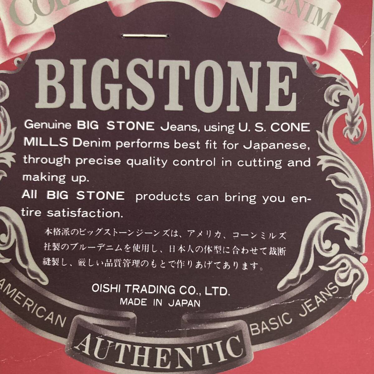 デッドストック BIGSTONE ビッグストーン ヴィンテージ 国産 ビンテージ big stone 70年代 70s コーンミルズ ビッグジョン拍卖