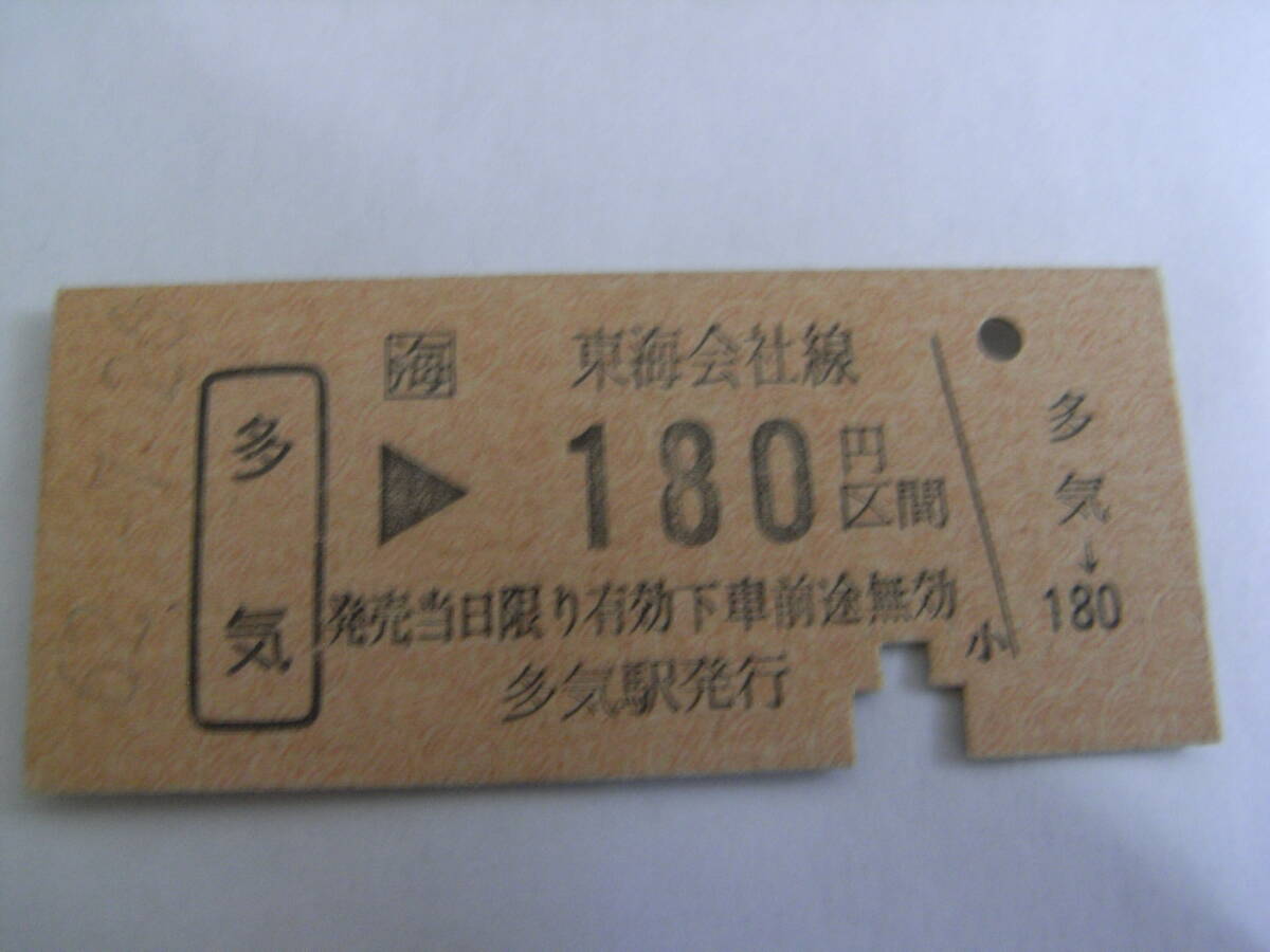 紀勢本線 多気→東海会社線180円区間 昭和62年7月26日 多気駅発行 JR東海拍卖