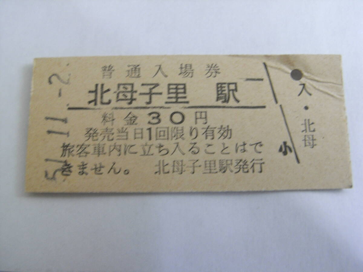 深名線 北母子里駅 普通入場券 30円 昭和51年11月2日 国鉄拍卖