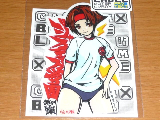◆ジャスティス学園 ステッカー◆ひなた 体操着◆B-SIDE LABEL◆カプコン◆拍卖
