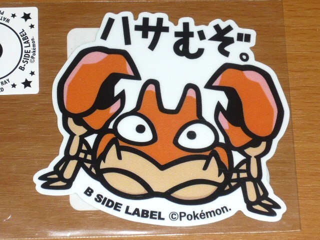 ◆ポケモン ステッカー◆クラブ ハサむぞ◆B-SIDE LABEL◆拍卖