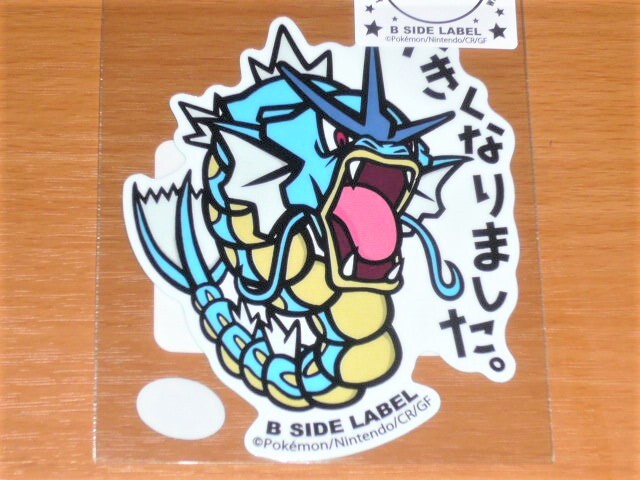 ◆ポケモン ステッカー◆ギャラドス 大きくなりました◆B-SIDE LABEL◆拍卖