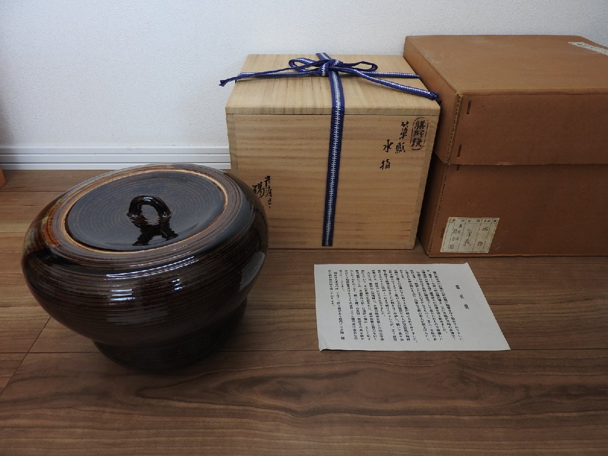 ★☆送料無料/茶道具 煎茶道具 膳所焼 箪瓢 ひさご 水指 陽炎園 共箱 ☆★拍卖