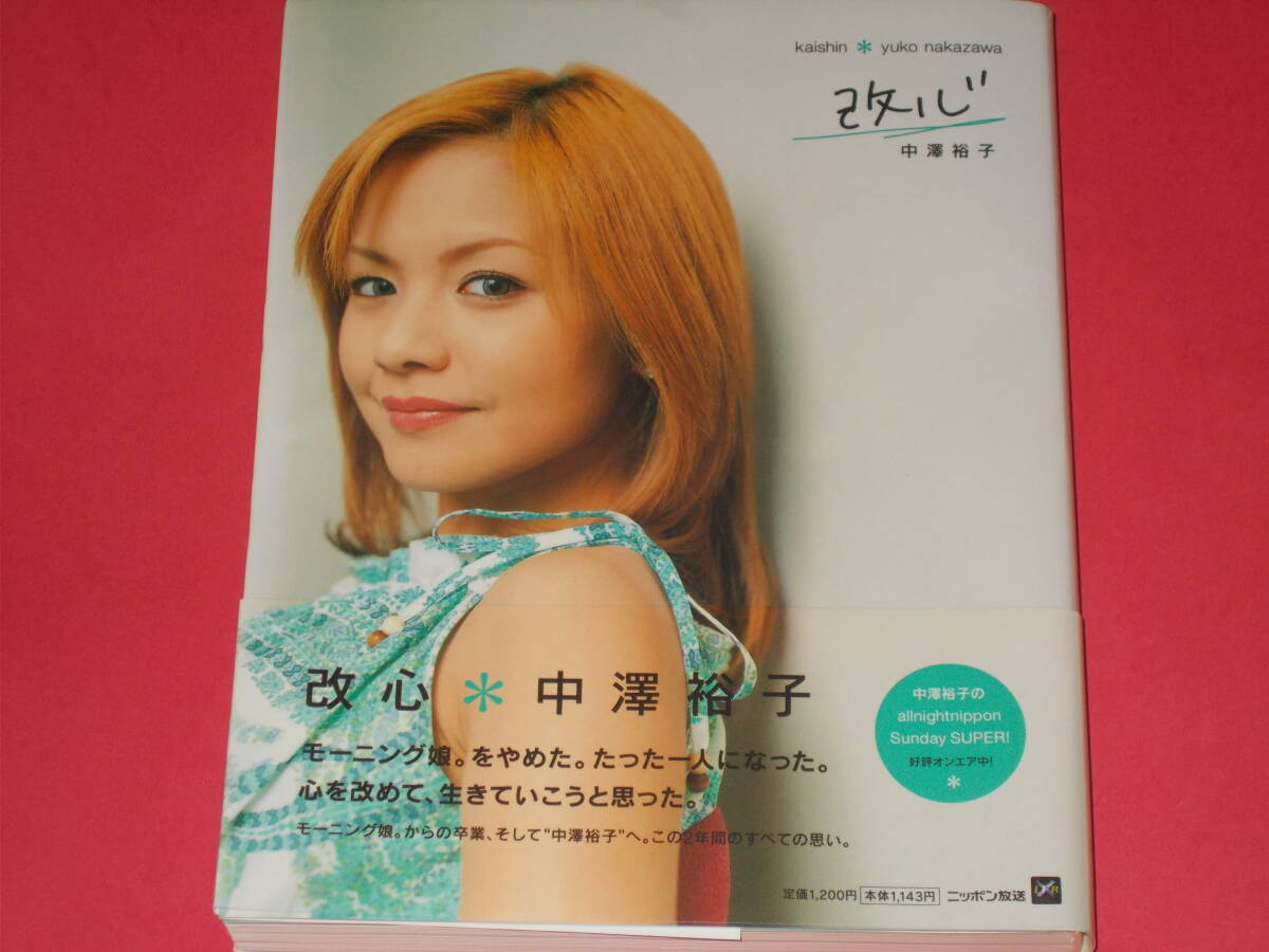 改心★モーニング娘。からの卒業、そして“中澤裕子”へ この2年間のすべての思い★中澤裕子のallnightnippon Sunday SUPER!★ニッポン放送拍卖