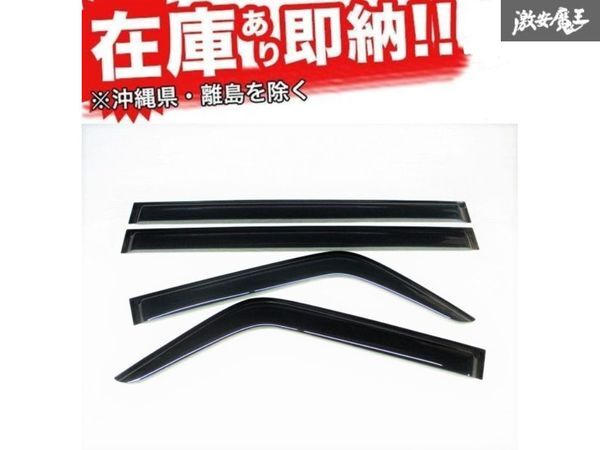 ☆FREEPOWER スズキ エブリイ ワゴン バン DA64W DA64V 2005~2014年 4pcs サイドバイザー ドアバイザー 左右 新品 在庫有り!即納!拍卖