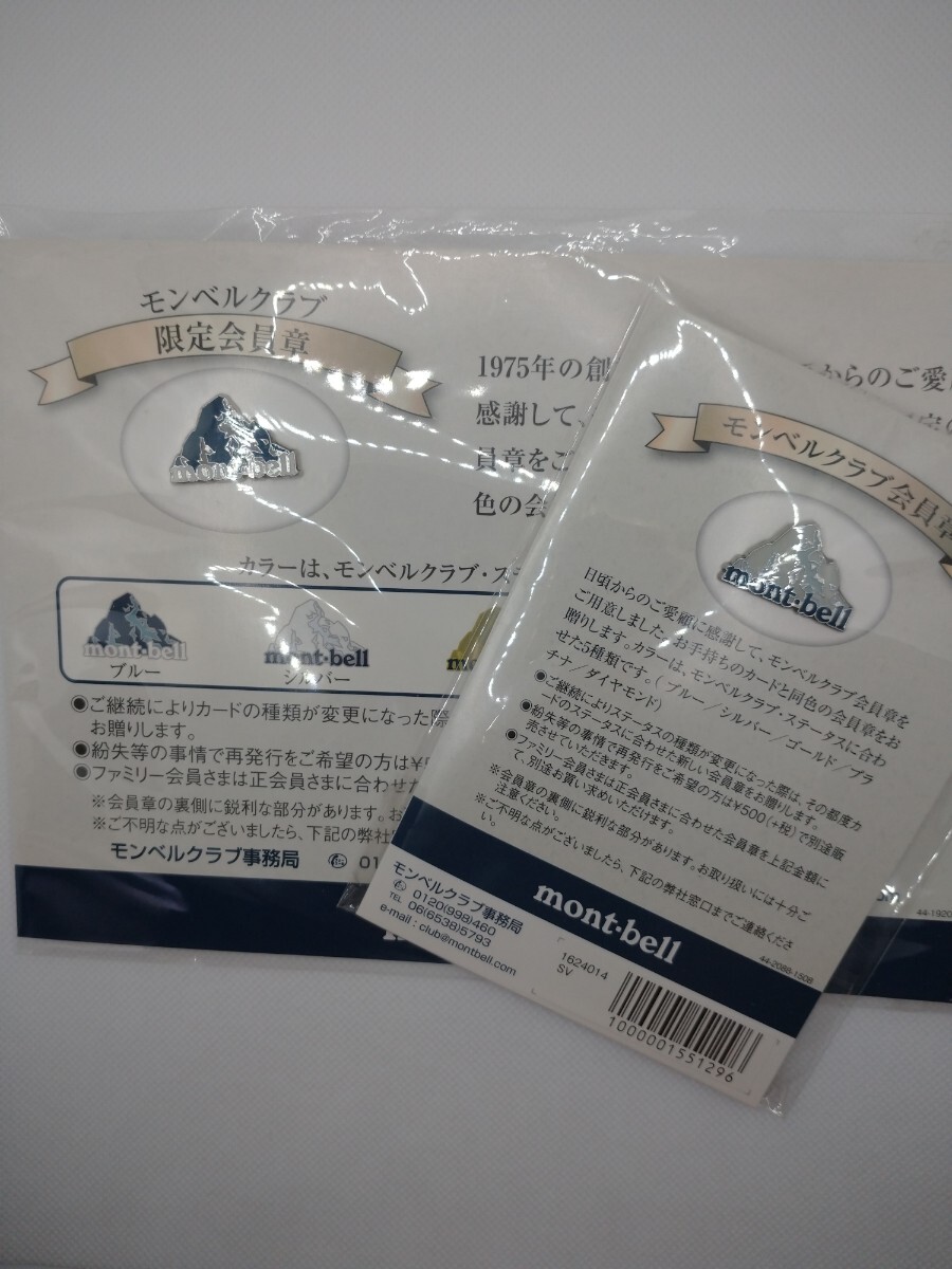 モンベルクラブ会員章 ブルー シルバー 各1ヶ拍卖