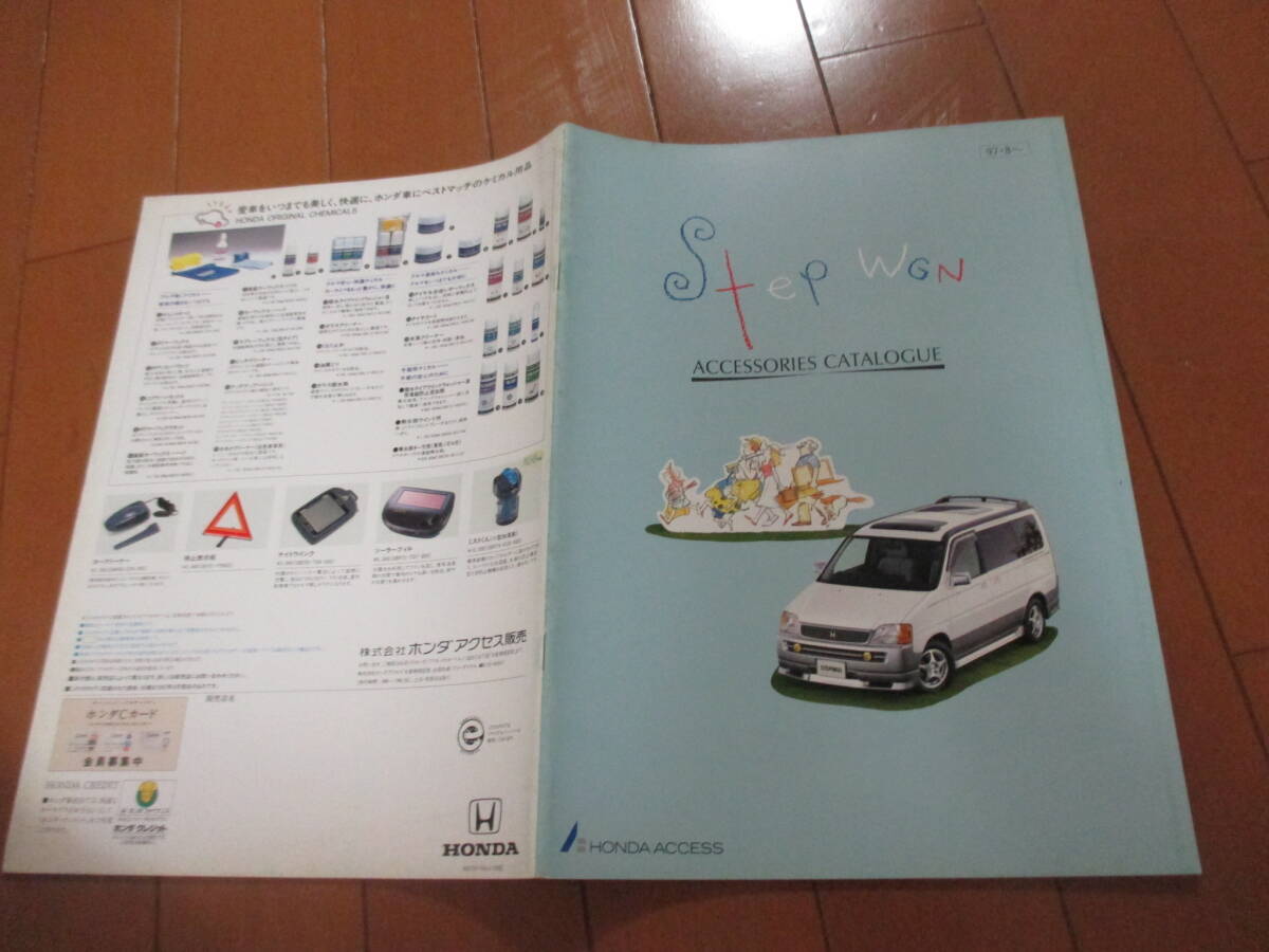新ト41576 カタログ ■HONDA● ステップワゴン OP アクセサリー●1997.8 発行●34 ページ拍卖