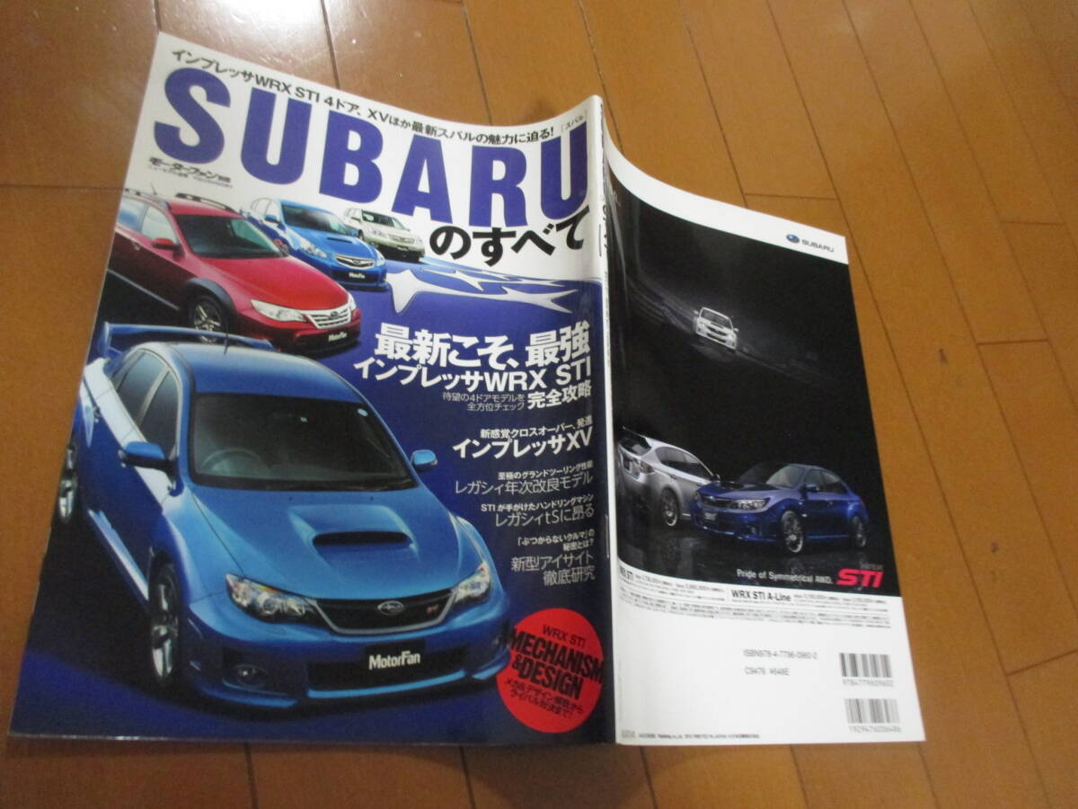 新ト42027  ■モーターファン別冊● SUBARUのすべて スバル●平成22.9 発行●96 ページ拍卖