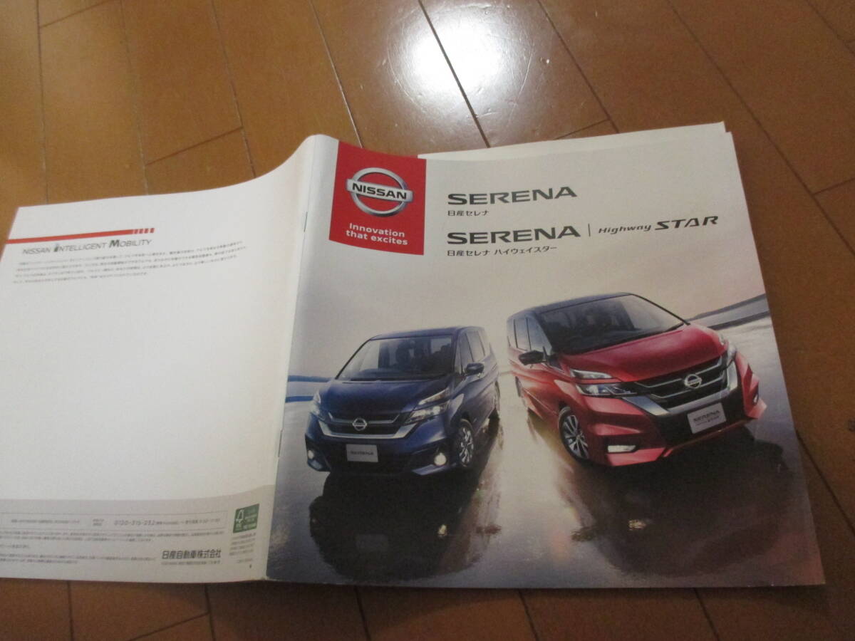新ト42818 カタログ ■日産● セレナ SERENA●2017.8 発行●68 ページ拍卖