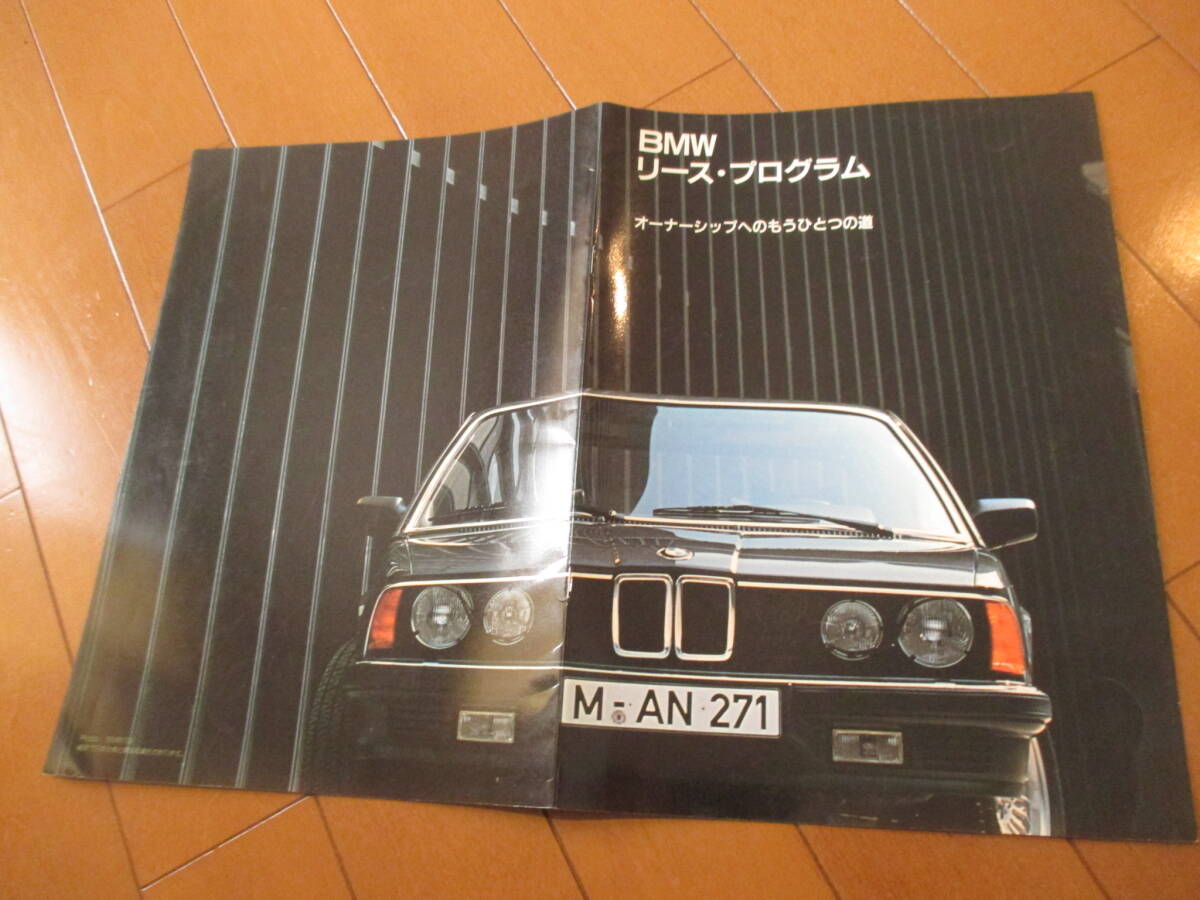 新ト42969 カタログ ■BMW● リース・プログラム●昭和58.7 発行●14 ページ拍卖