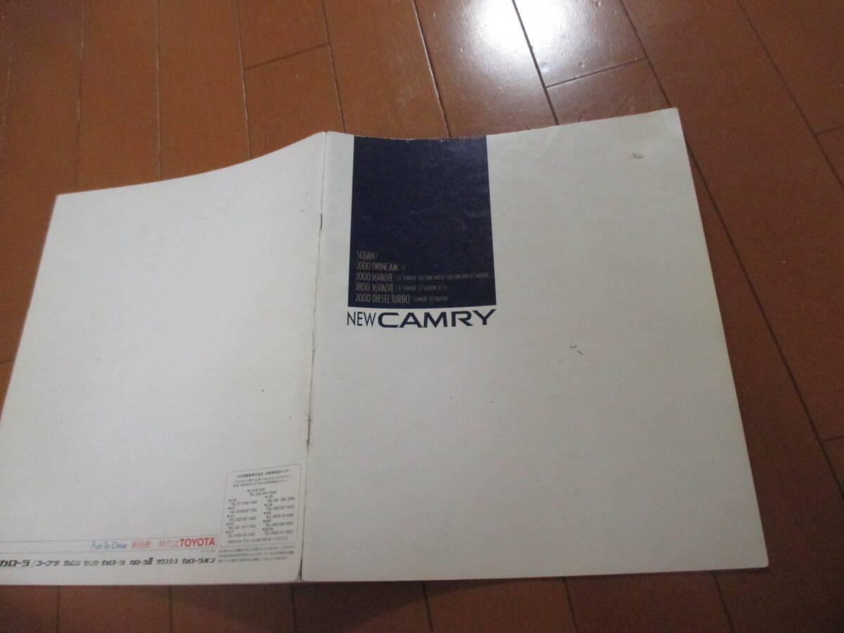 新ト43311 カタログ ■トヨタ● カムリ CAMRY 背表紙破れ●昭和63.9 発行●26 ページ拍卖