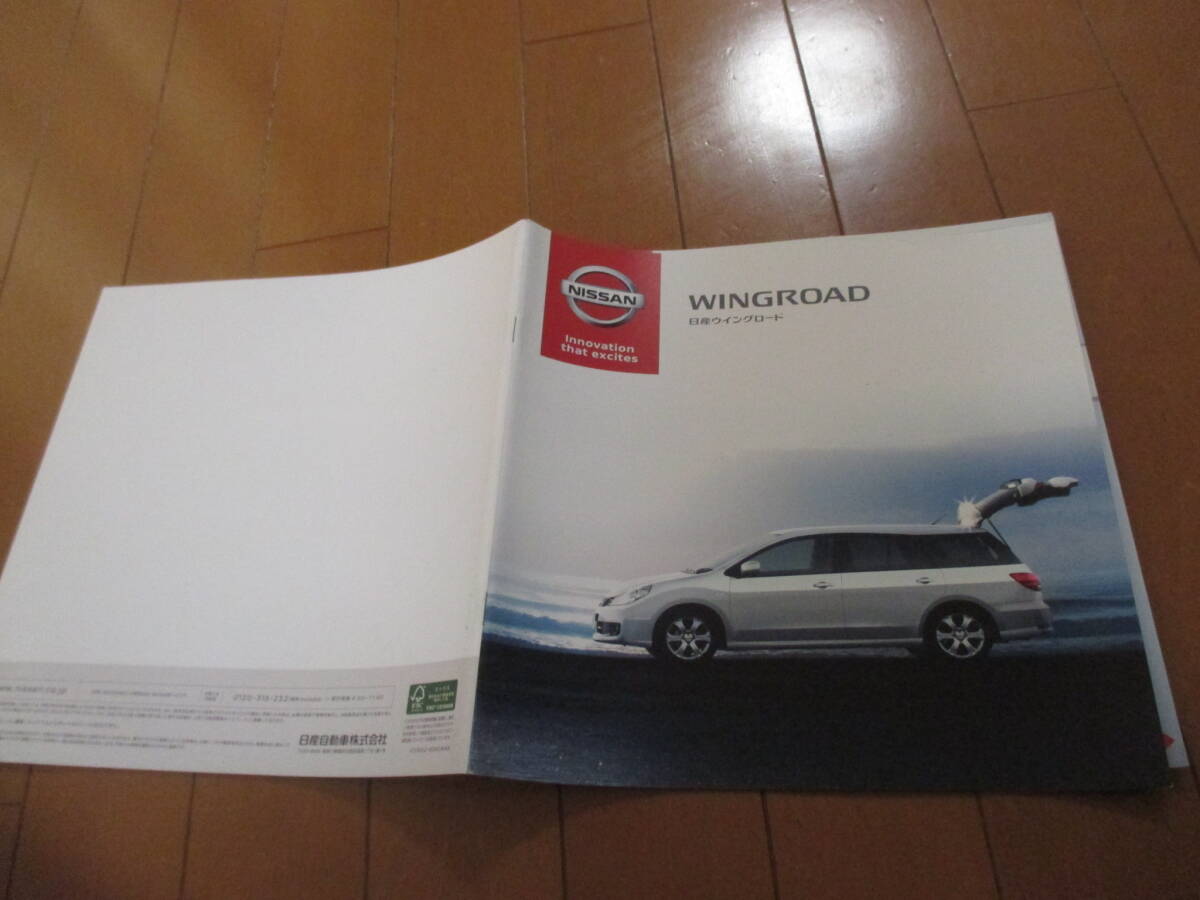新ト43342 カタログ ■日産● ウイングロード●2016.6 発行●27 ページ拍卖