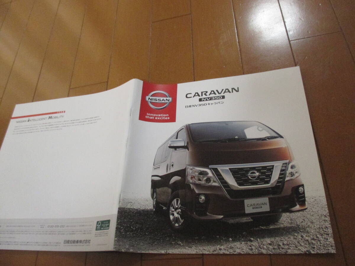 新ト43361 カタログ ■日産● キャラバン CARAVAN NV350●2020.4 発行●64 ページ拍卖