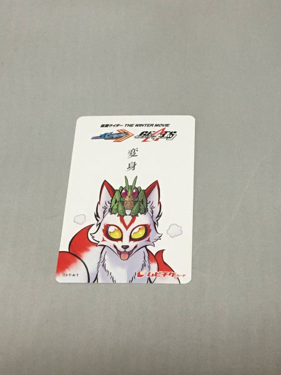 仮面ライダー THE WINTER MOVIE ガッチャード&ギーツ ムビチケ 一般 使用済み拍卖