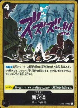 ワンピースカードゲーム【OP-09】 闇穴道 (UC) 数量4 ワンピカ拍卖