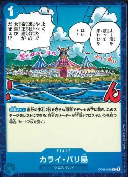 ワンピースカードゲーム【OP-09】 カライ・バリ島 (C) 数量4 ワンピカ拍卖